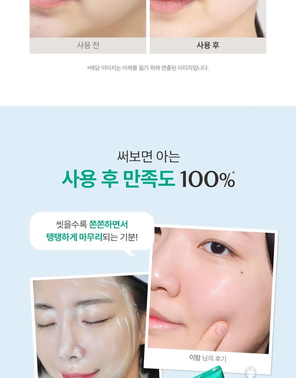 [말끔모공/1+1] 아크웰 감초수 피에이치 밸런싱 포어 클렌징 젤 폼 상세페이지 19